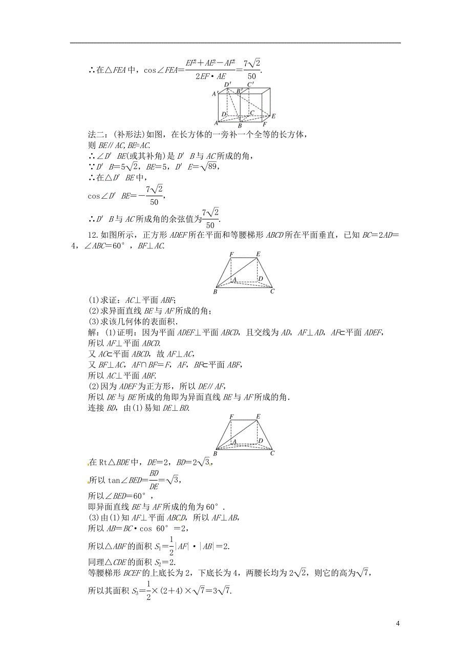 【创新方案】（浙江专版）2015届高考数学一轮复习第七章第三节空间、线、面之间的位置关系演练知能检测文_第4页