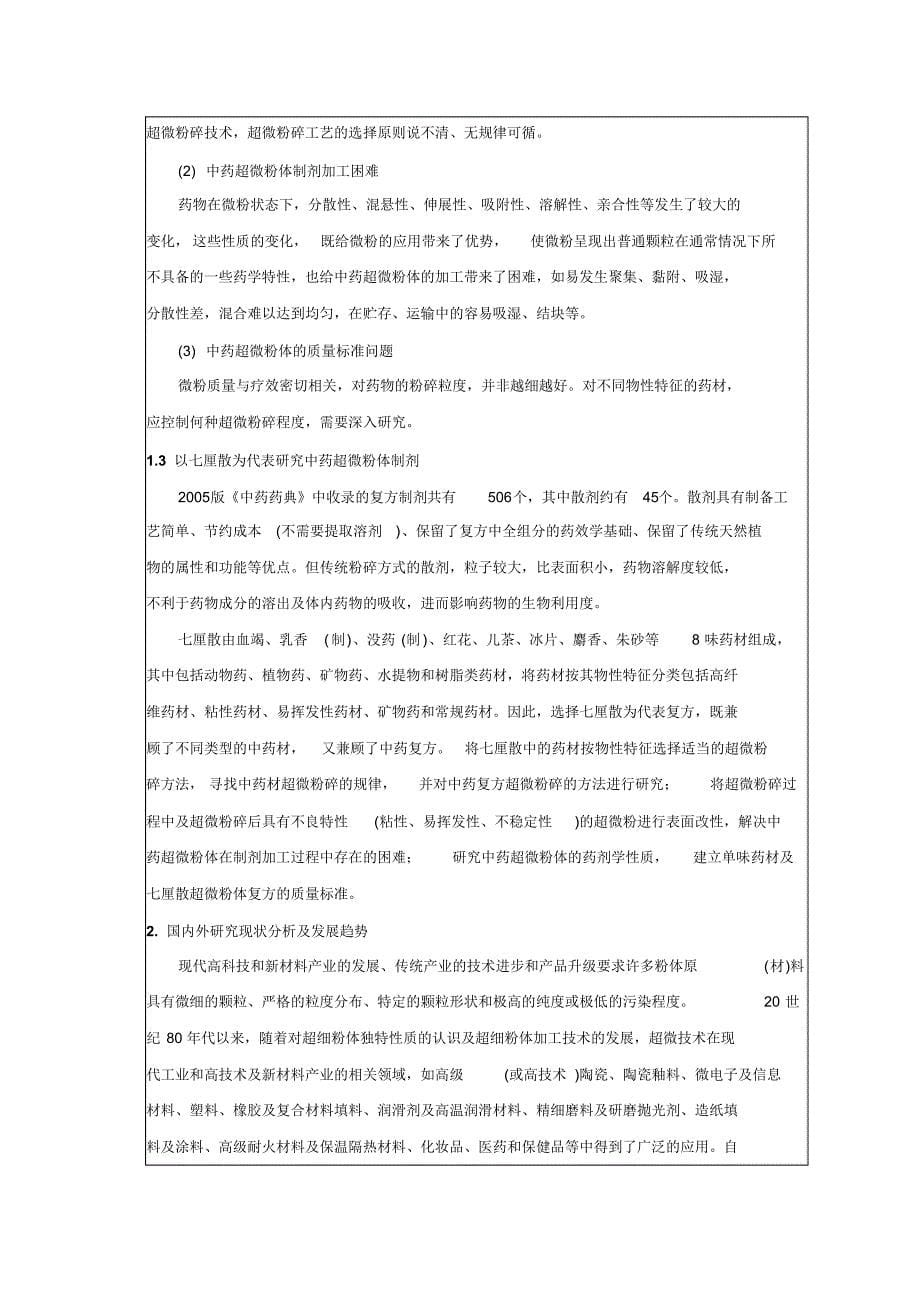 江西省教育厅青年科学基金项目申请书_第5页