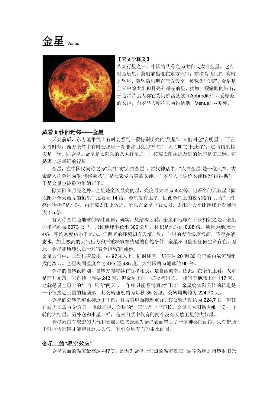 金星venus_第1页