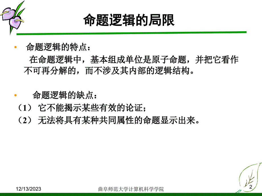 离散数学第四章_第2页