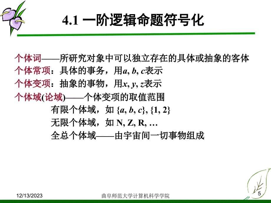 离散数学第四章_第5页