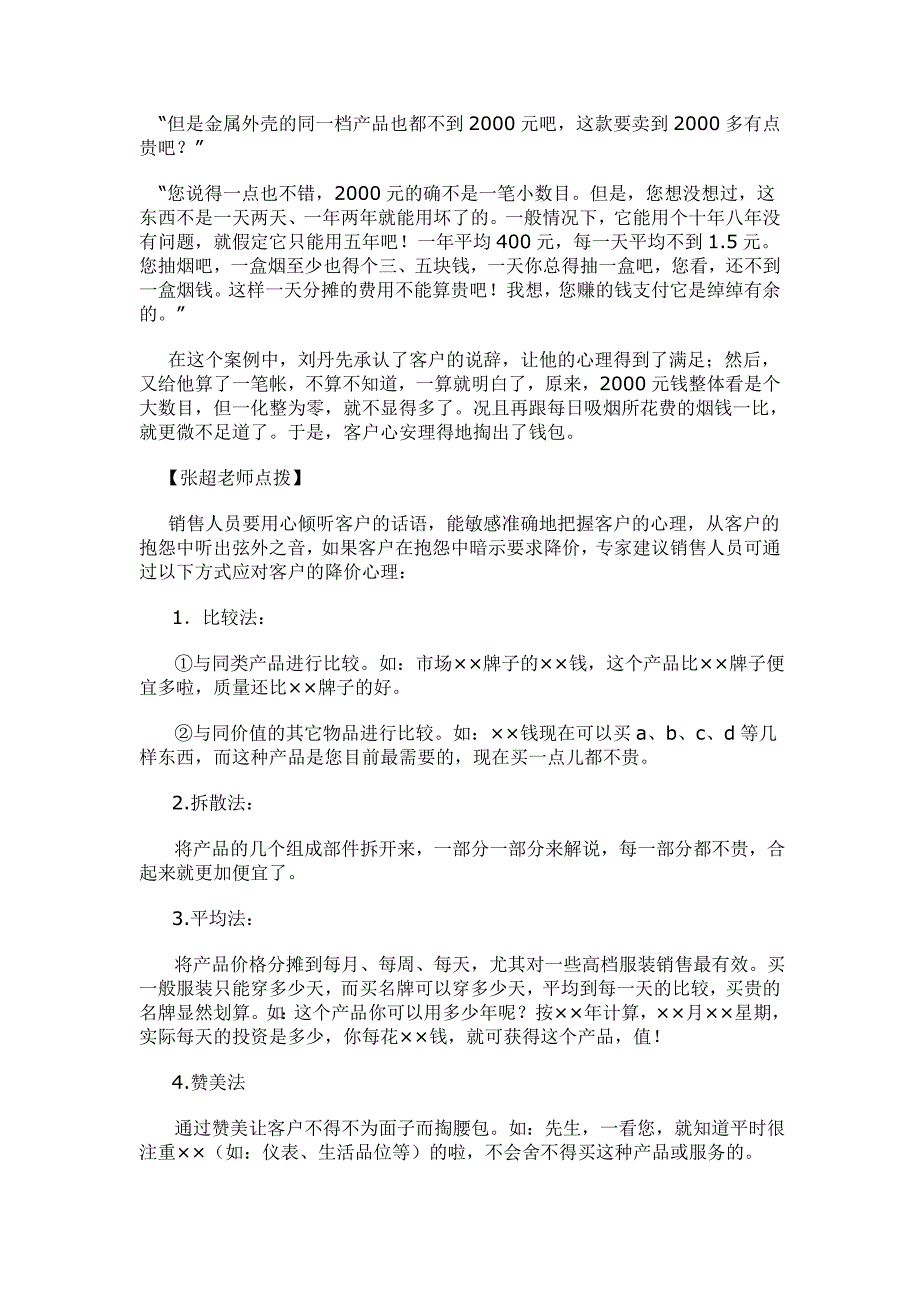 抱怨的客户希望你自己降价_第2页