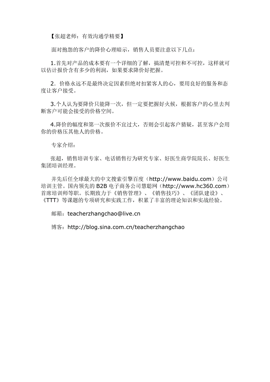 抱怨的客户希望你自己降价_第3页