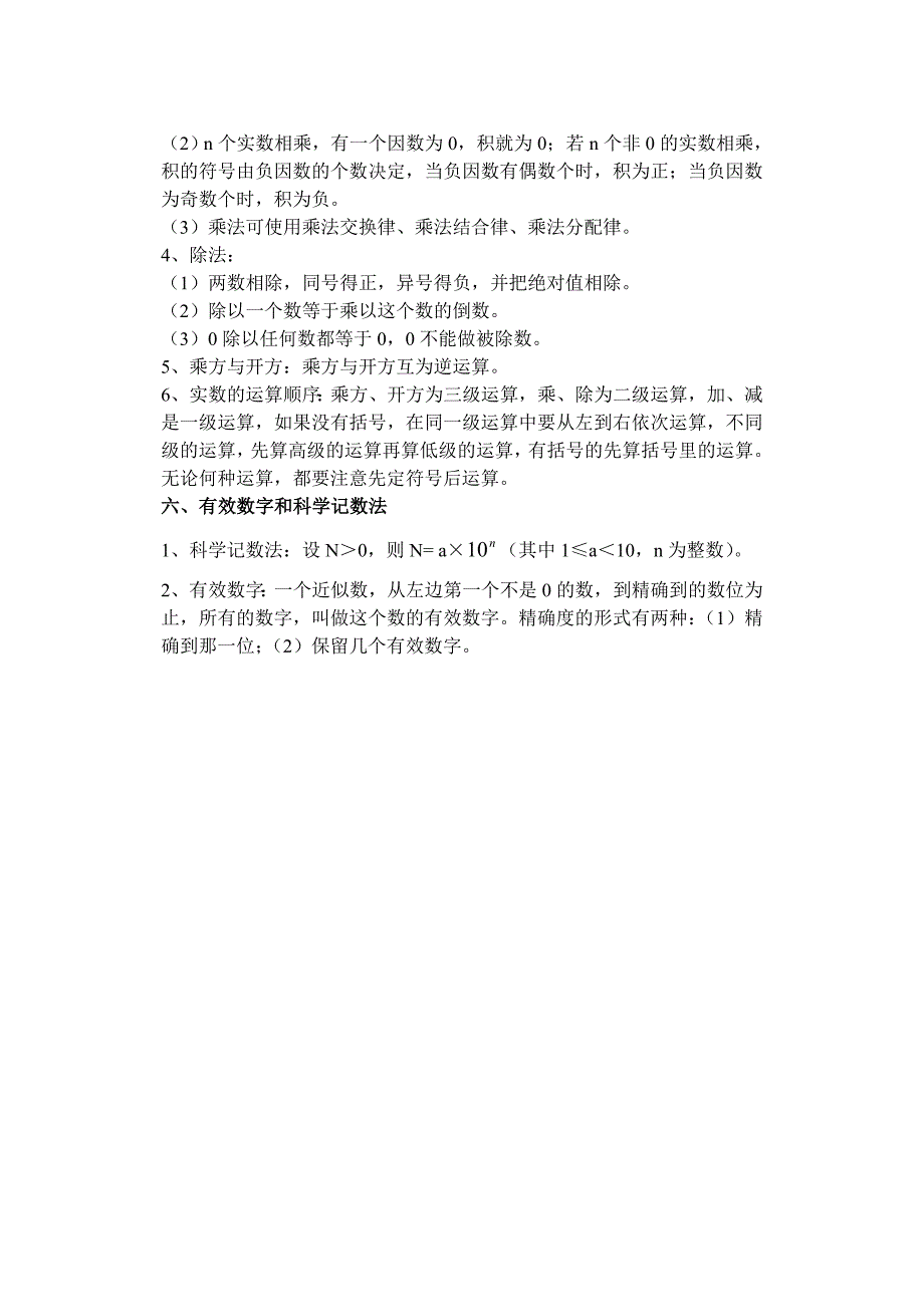 中考数学知识点总结(完整版)-第一轮_第3页