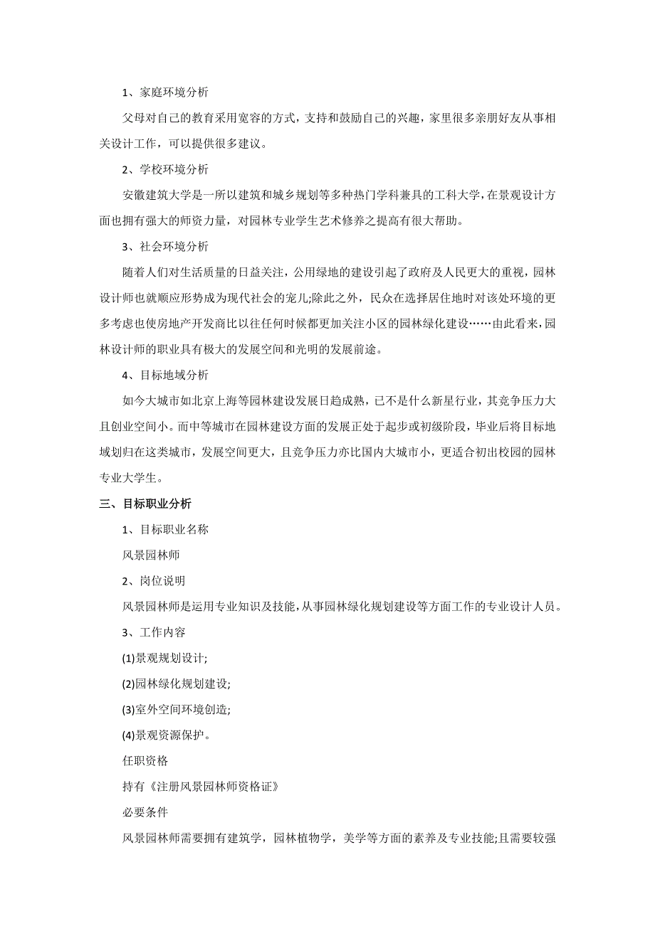 风景园林就业计划书_第2页