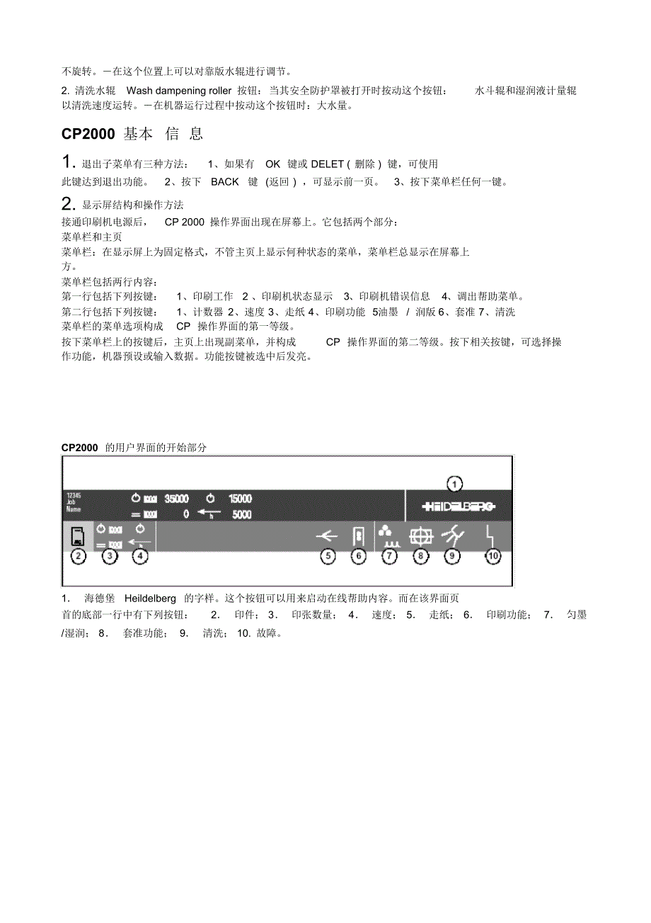 海德堡CD102输纸按键说明和用法_第4页