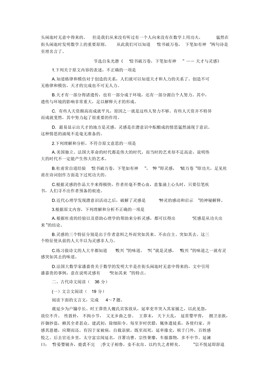 湖南省2016届高三年级六校联考_第2页