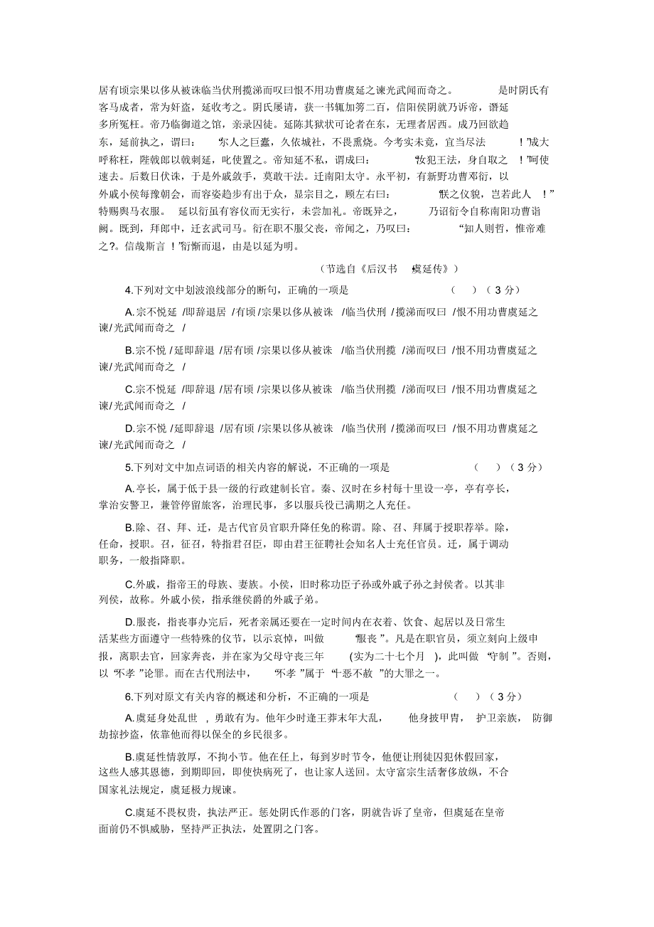 湖南省2016届高三年级六校联考_第3页