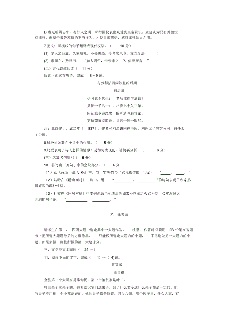 湖南省2016届高三年级六校联考_第4页