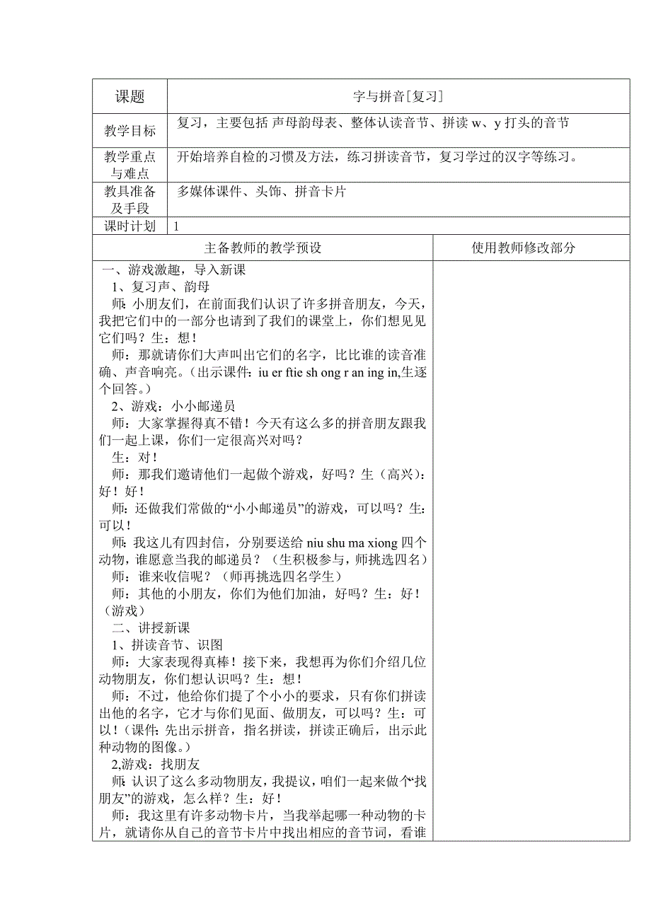 北师大一年级语文第12单元表格教案_第2页