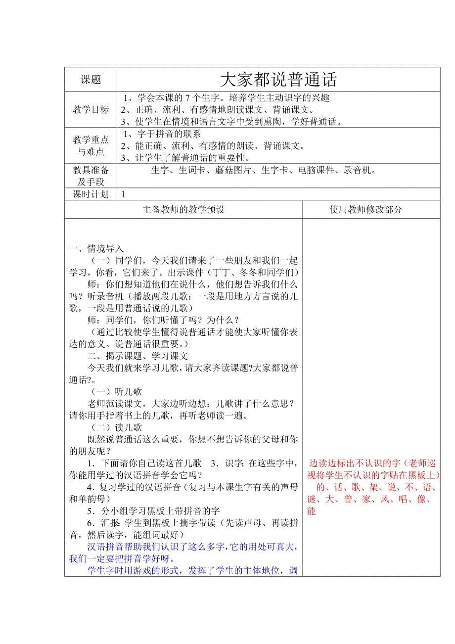 北师大一年级语文第12单元表格教案_第5页