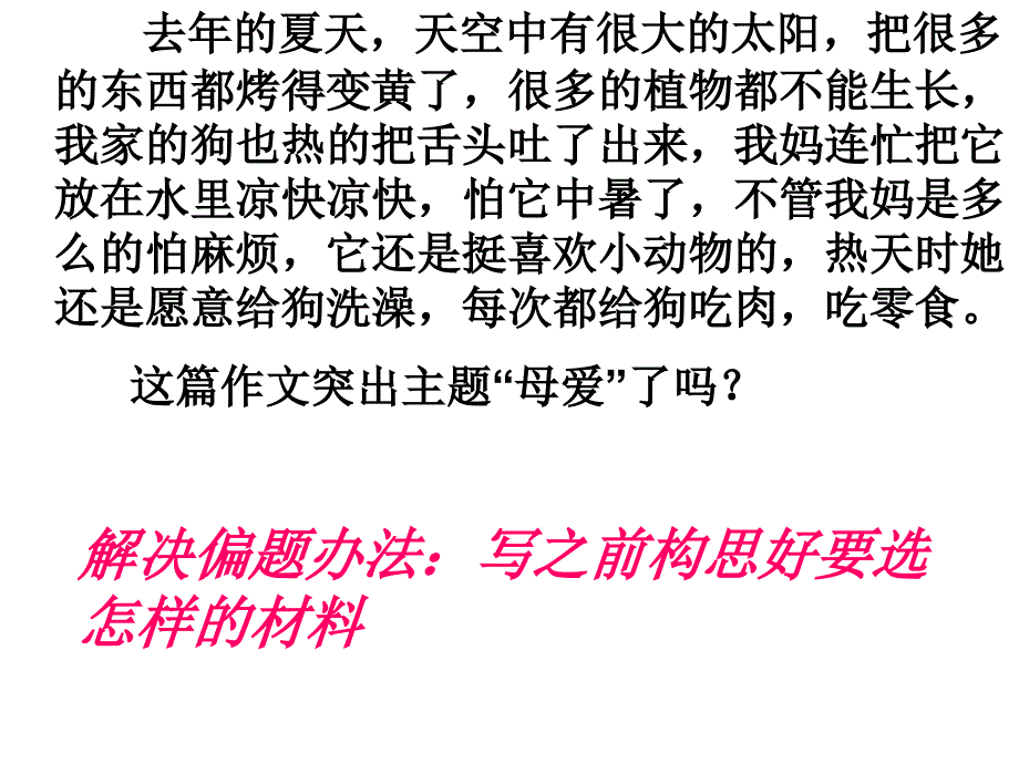 母爱作文评讲(八二)(恢复)_第4页