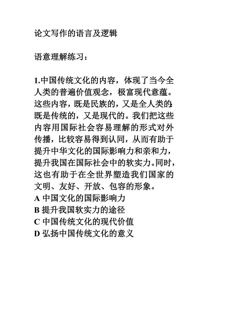 论文写作的语言及逻辑_第1页