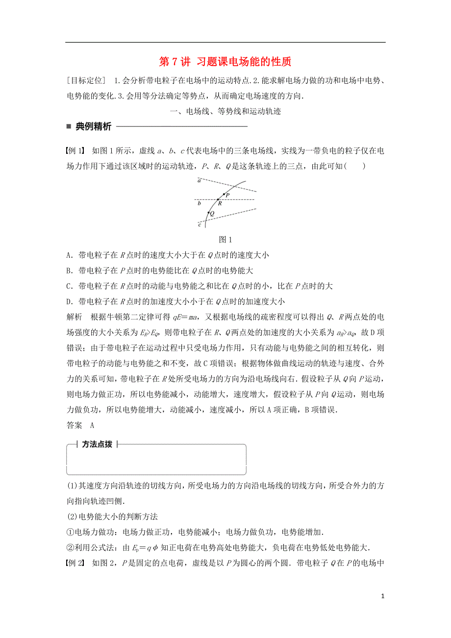 2017_2018学年高中物理第一章静电场第7讲习题课电场能的性质学案教科版选修_第1页