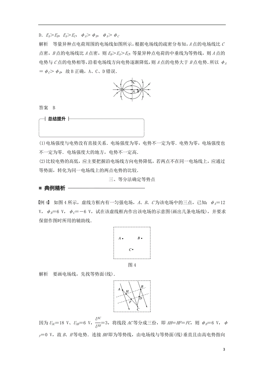 2017_2018学年高中物理第一章静电场第7讲习题课电场能的性质学案教科版选修_第3页