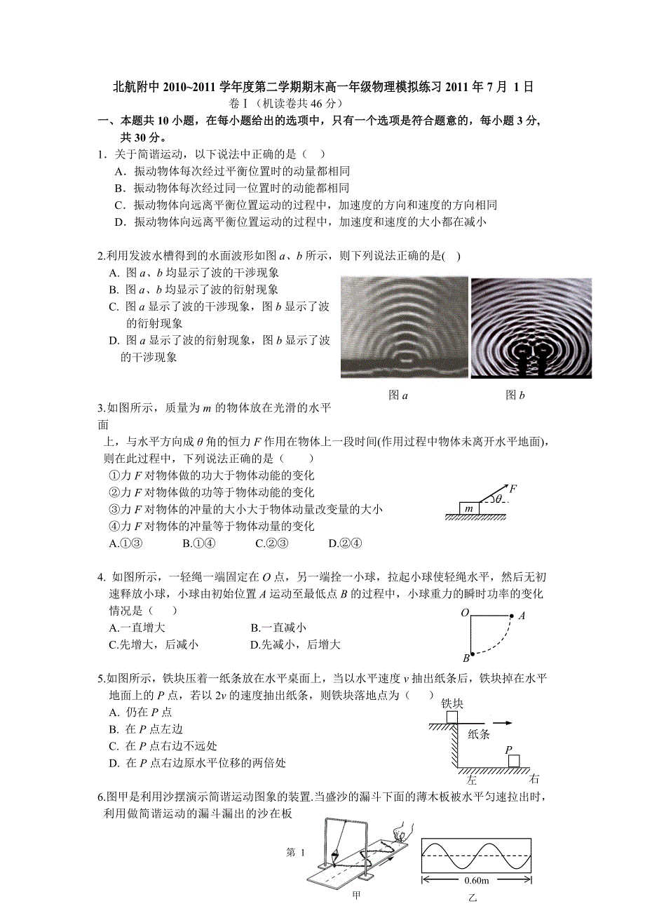 高一期末物理复习_第1页