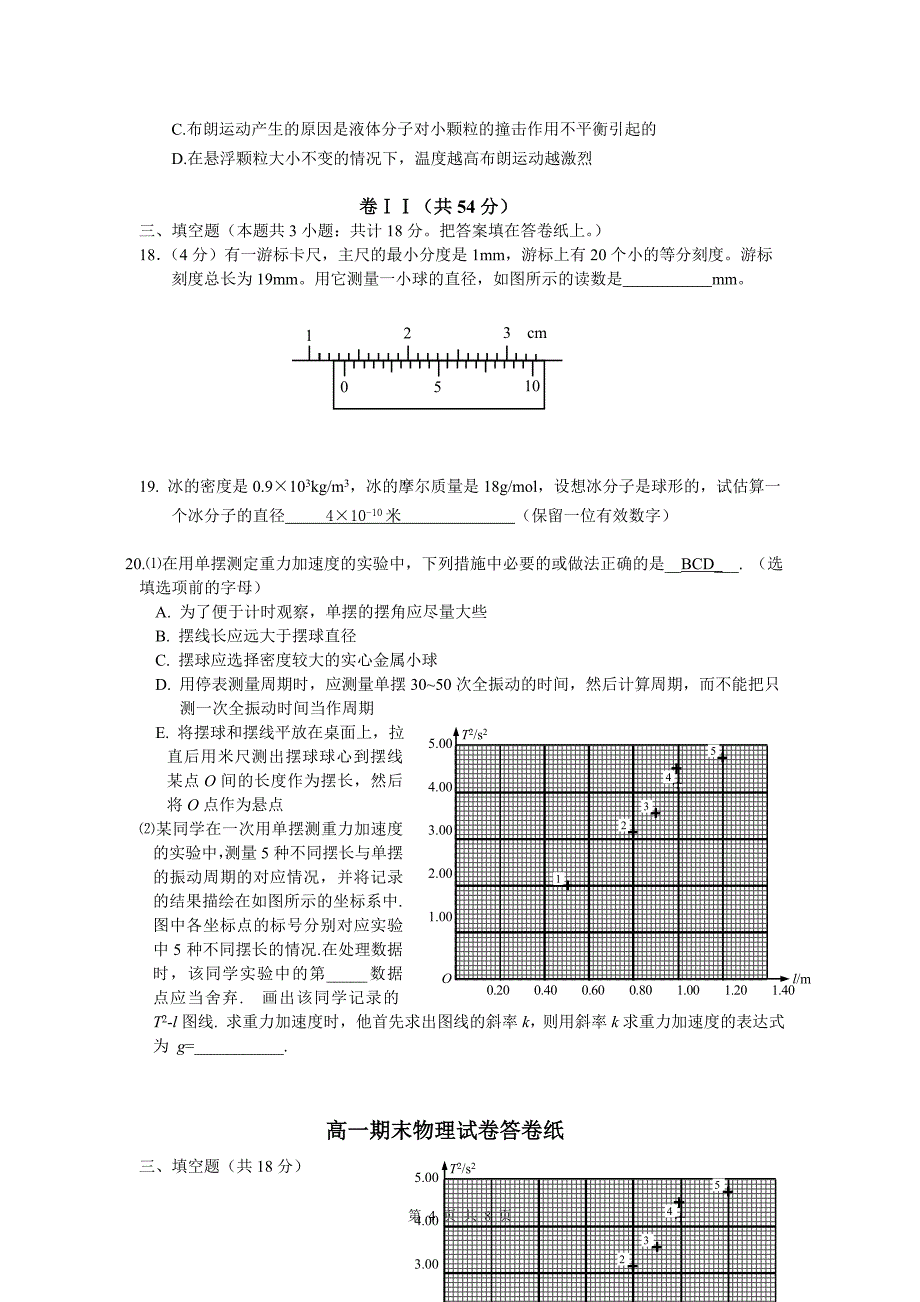 高一期末物理复习_第4页