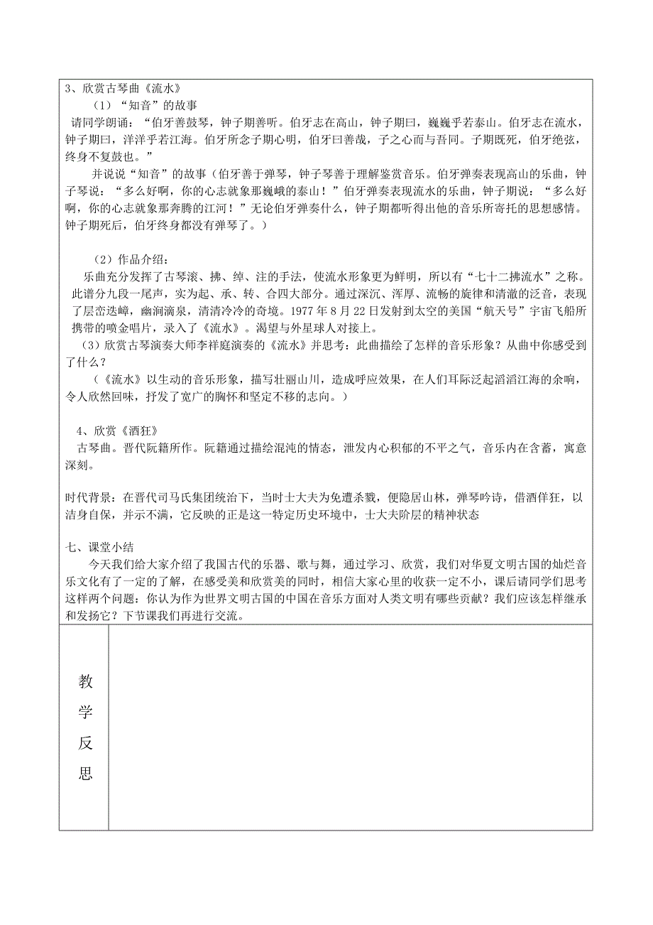 华夏音乐之光_第2页