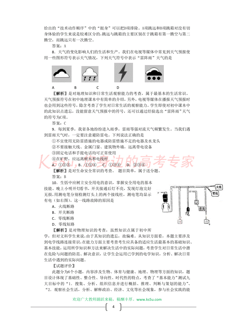 2007年基本能力山东卷(解析)_第4页