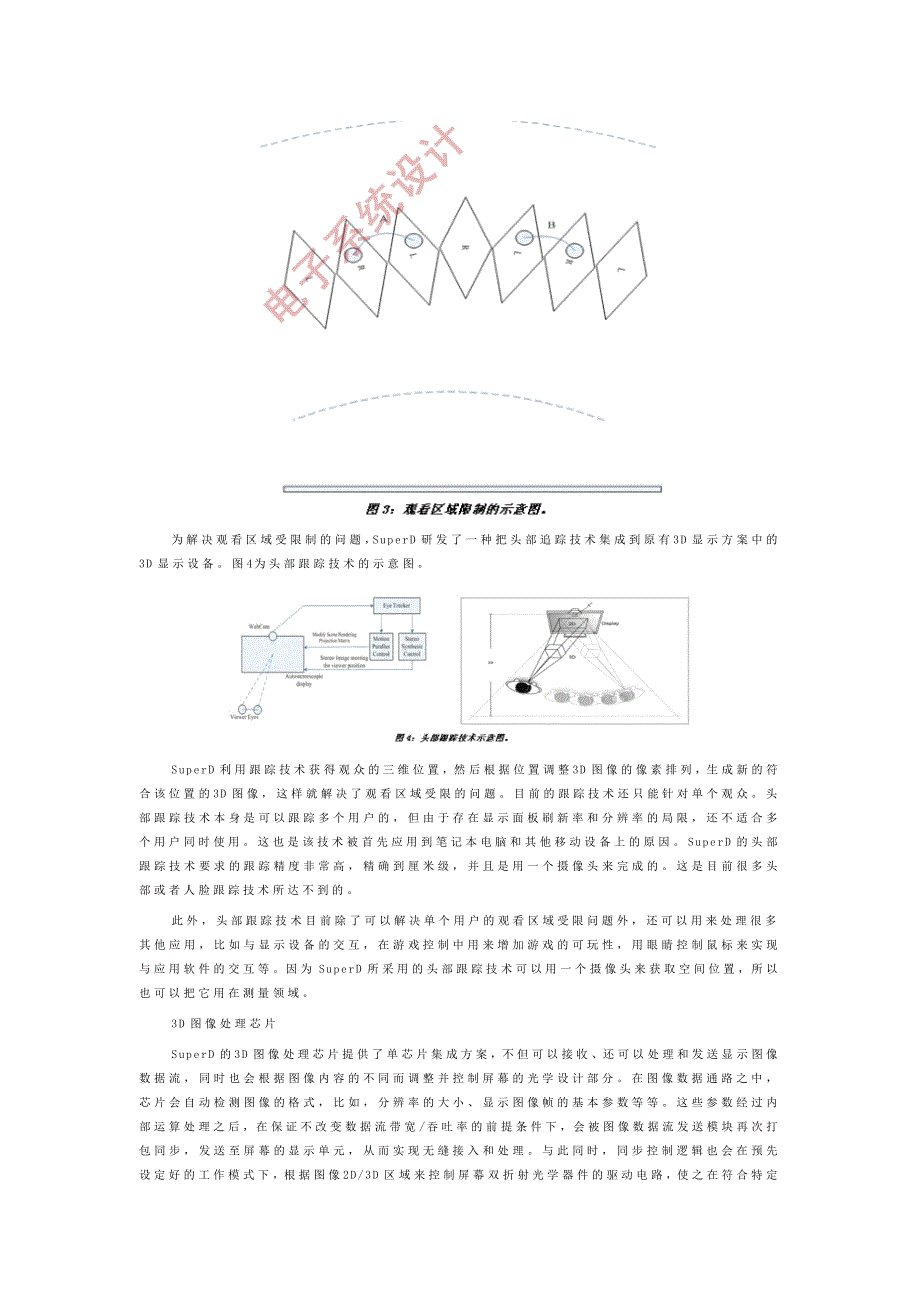 裸眼3d芯片解决方案_第3页