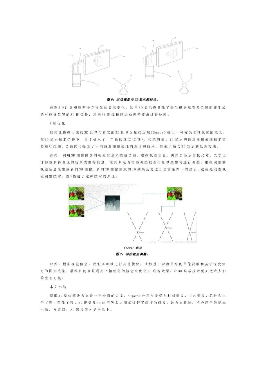 裸眼3d芯片解决方案_第5页