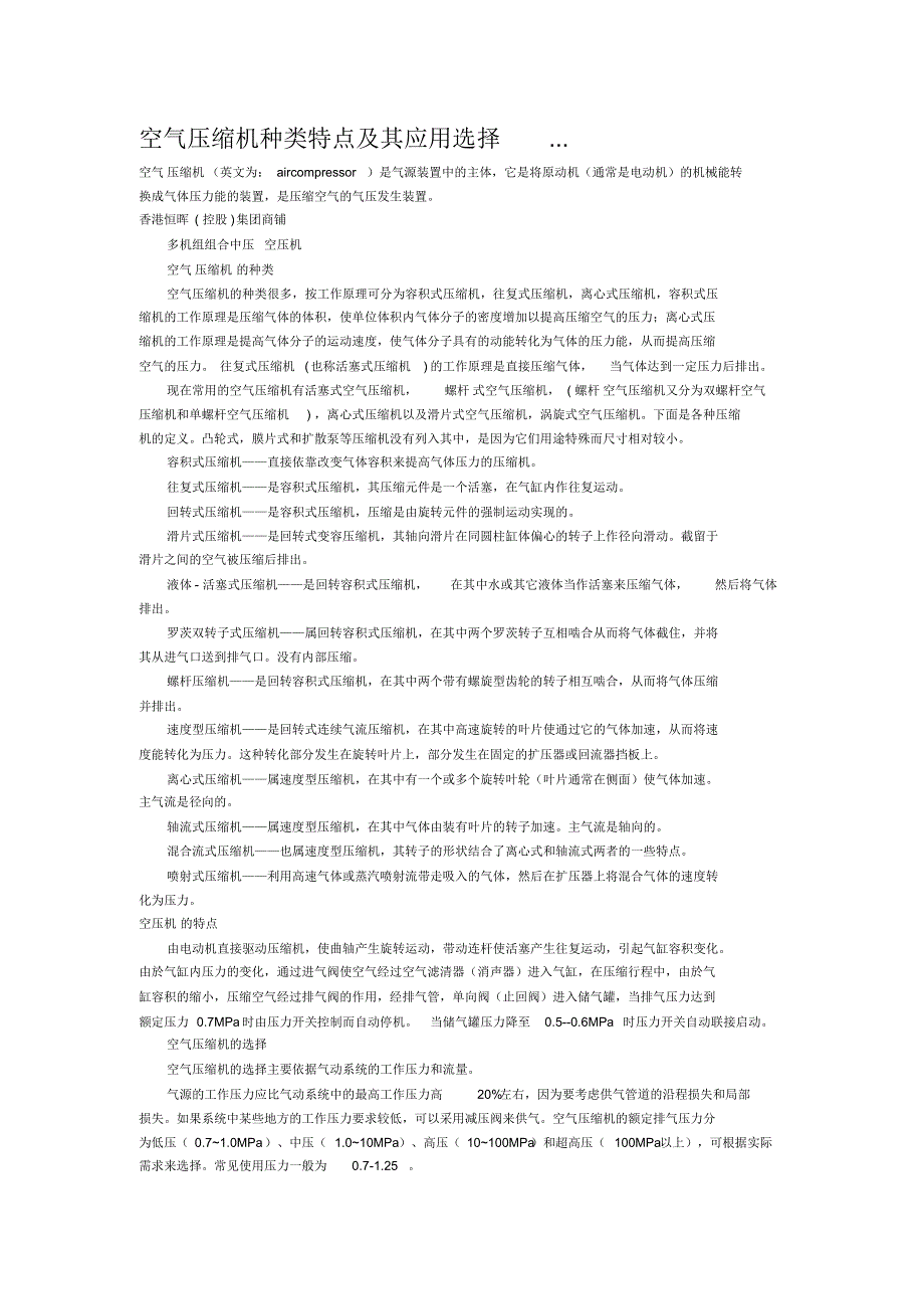 空气压缩机种类特点及其应用选择_第1页