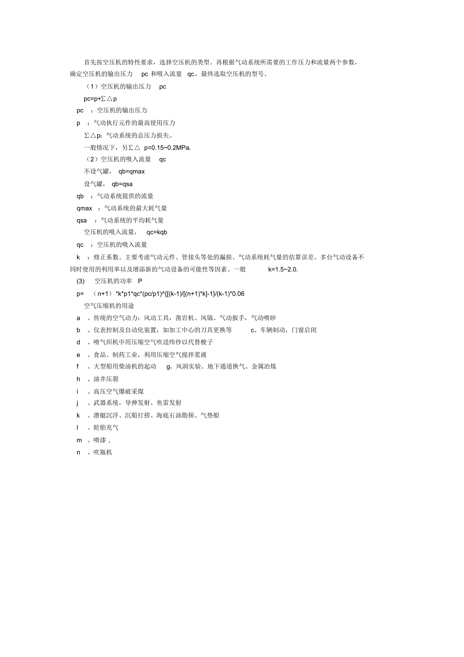 空气压缩机种类特点及其应用选择_第2页
