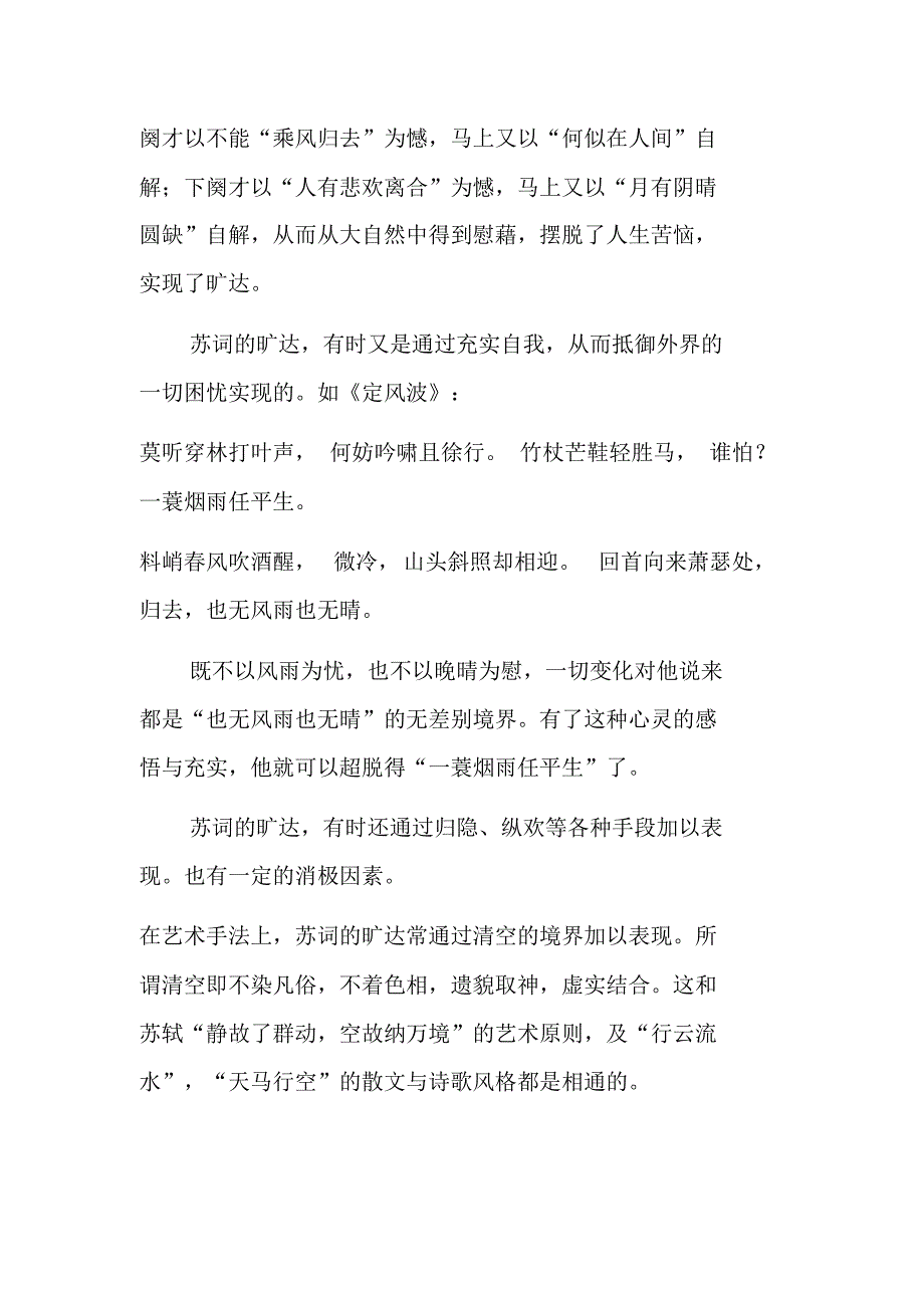 苏轼对宋词的贡献及特色_第4页