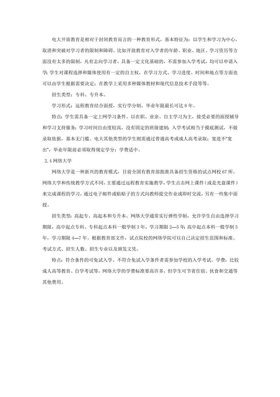 当前中学教师继续教育模式和学历教育形式_第5页