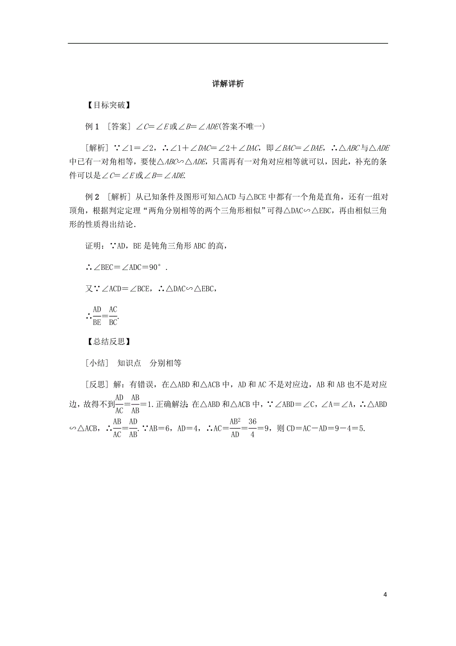 2018年秋九年级数学上册第3章图形的相似3.4相似三角形的判定与性质第2课时利用两角证相似练习新版湘教版_第4页