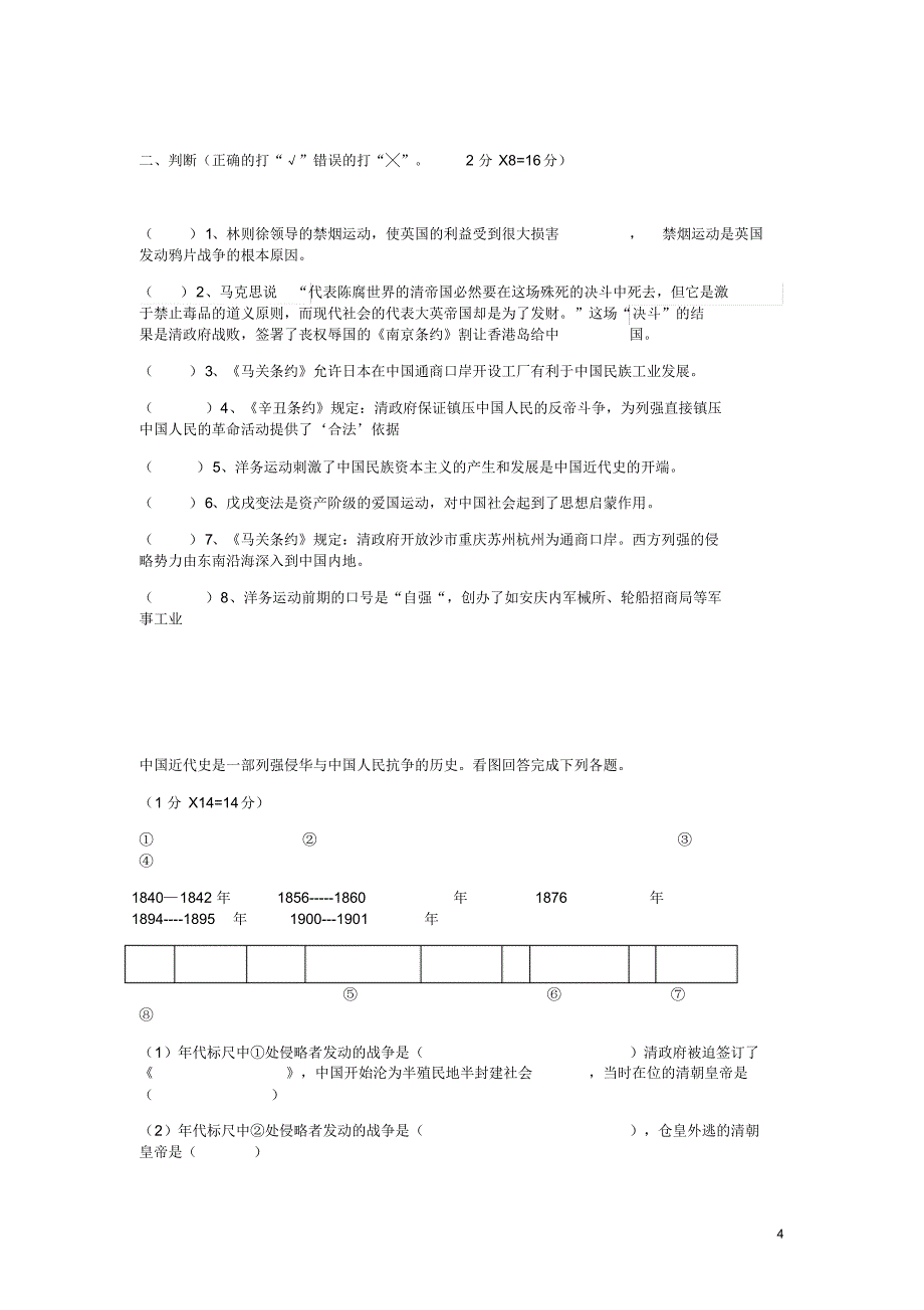 江苏省徐州市大泉中学2015-2016学年八年级历史上学期第一次月考试题_第4页