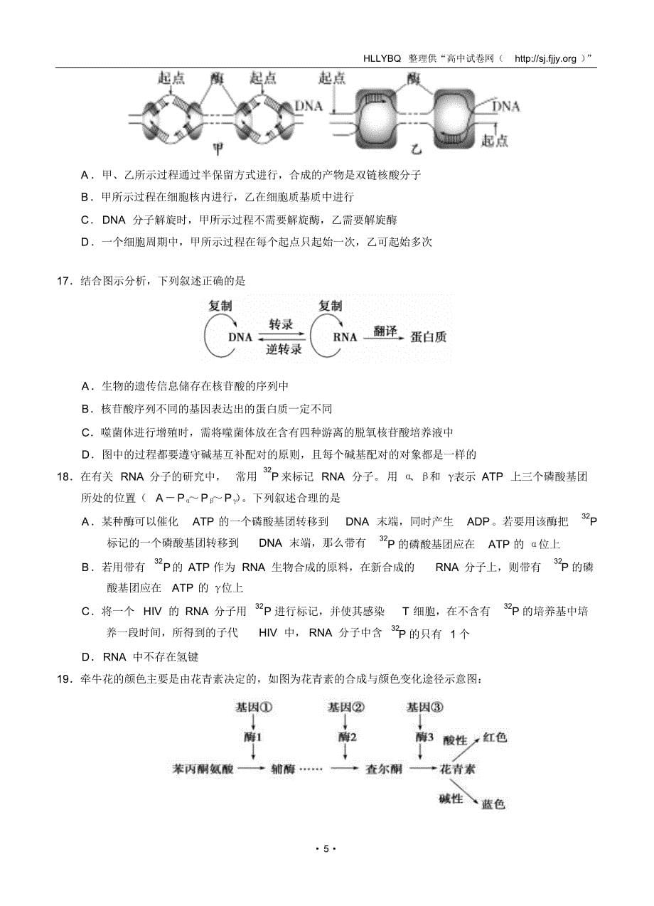 湖北省黄冈市2016-2017学年高二上学期期末模拟测试生物试题_第5页