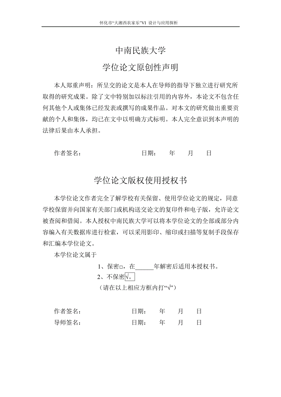 怀化市“大湘西农家乐”vi设计和应用探析_第3页