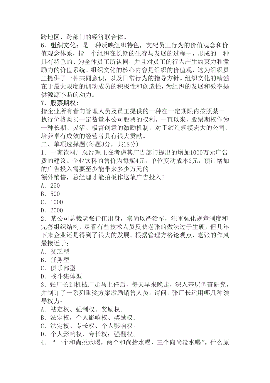 武汉理工管理学原理及答案2003_第2页