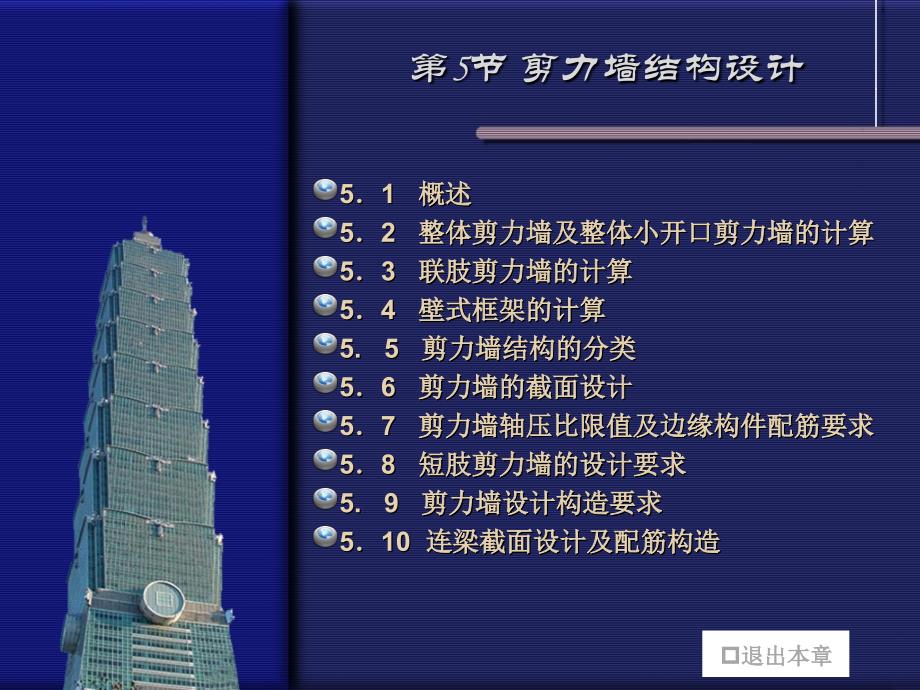 高层建筑结构第五章方案_第1页