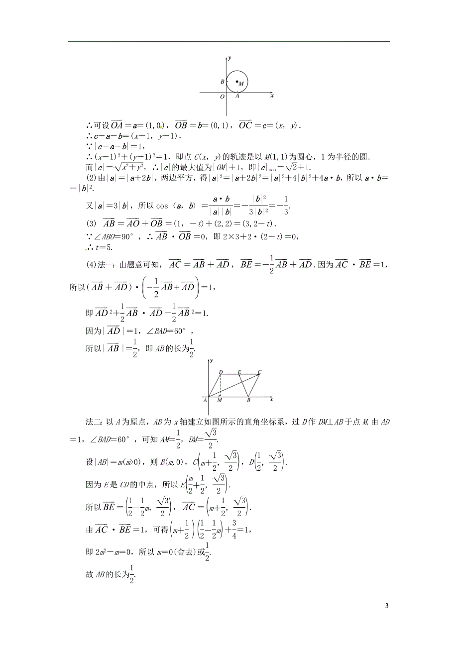 【创新方案】（浙江专版）2015届高考数学一轮复习第四章第三节平面向量的数量积及平面向量的应用突破热点题型文_第3页