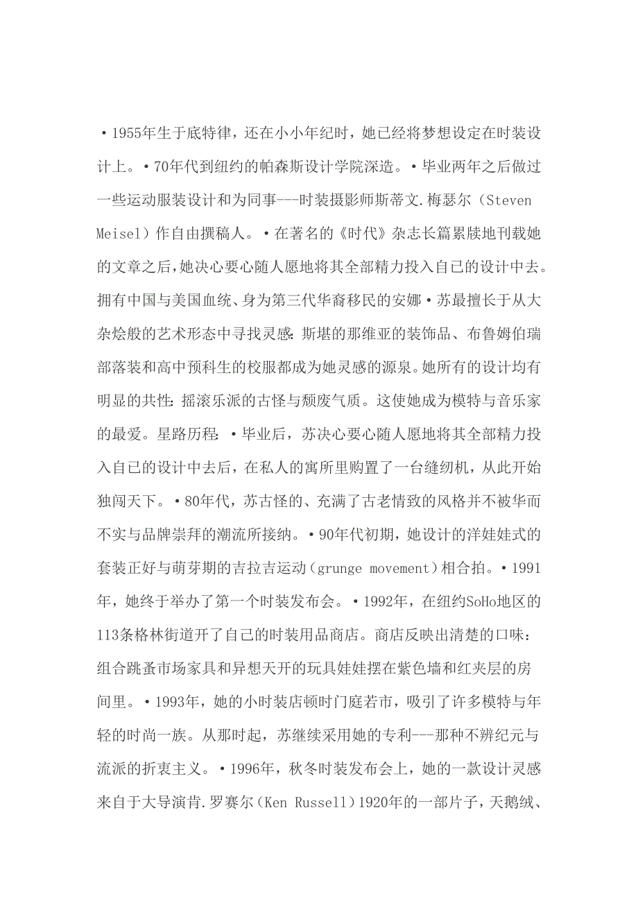 国际著名设计师_第3页