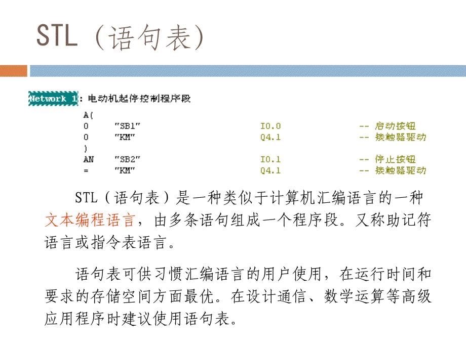 电气控制与可编程控制技术-10次课资料_第5页