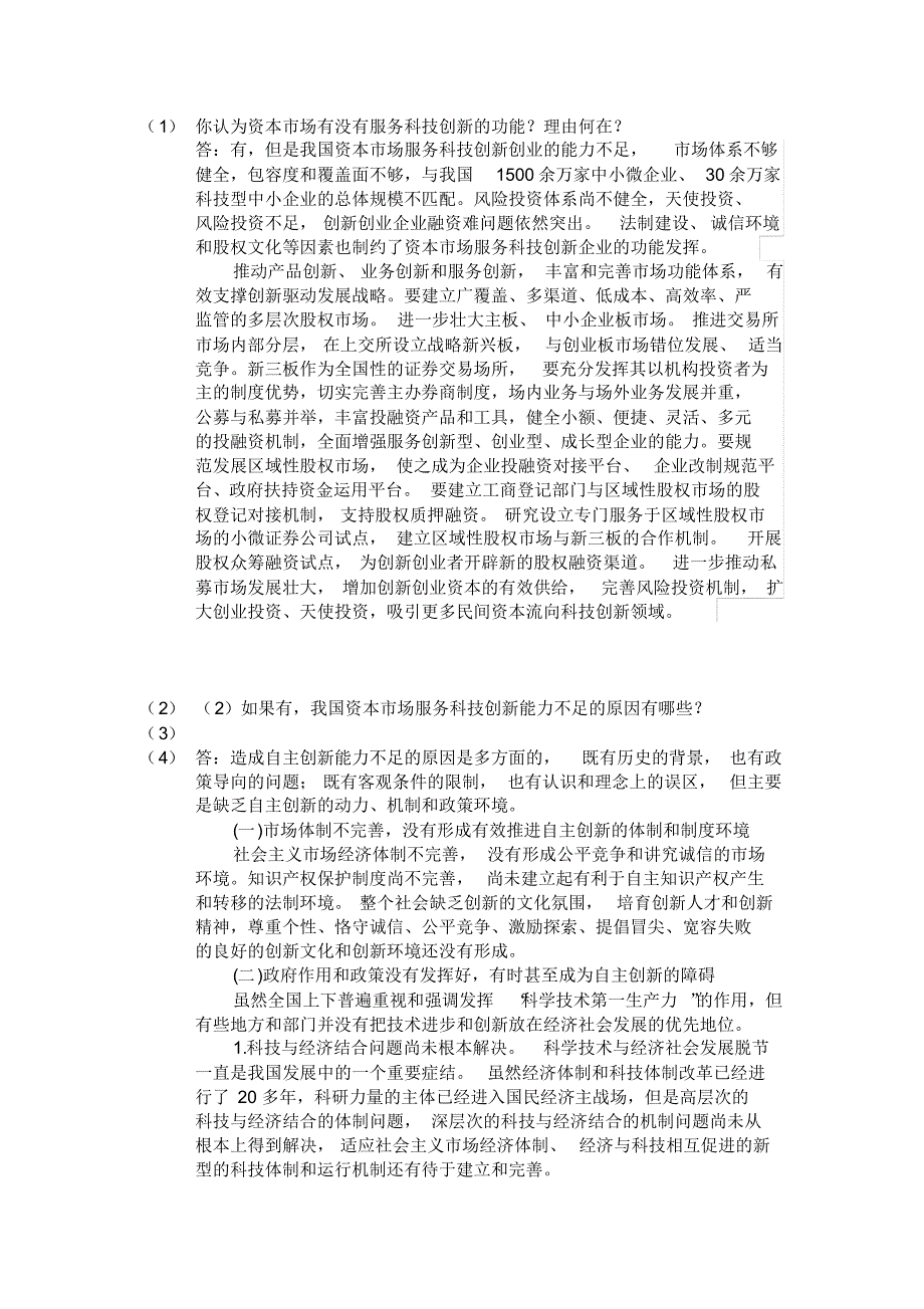 电大形成性作业金融学03_第1页