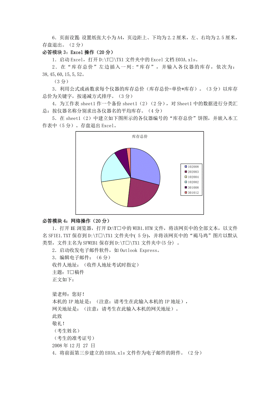 一级机试试题(k1)_第2页