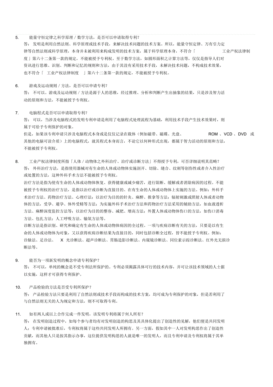 澳门知识产权常见问题_第4页