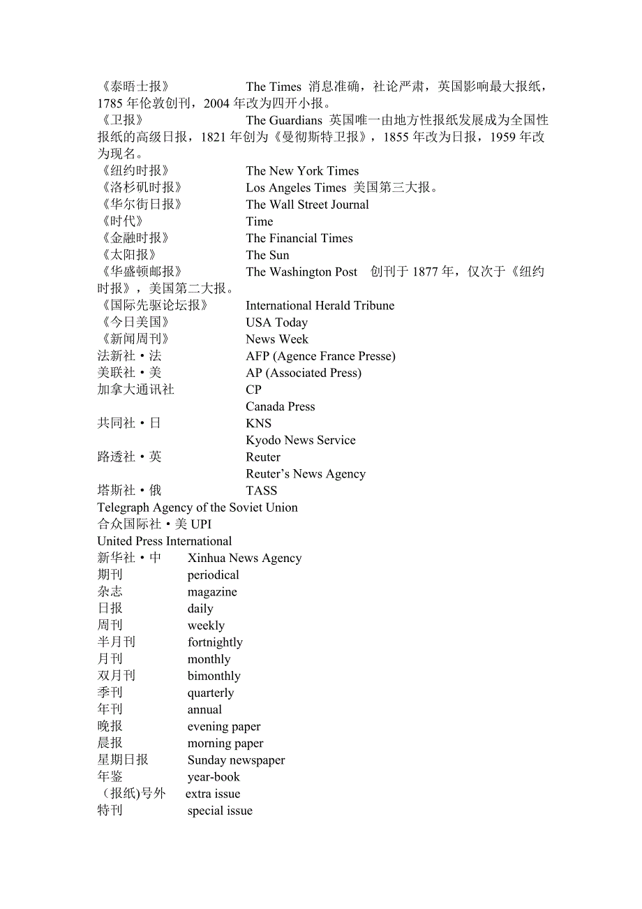 报刊选读课程资料_第1页