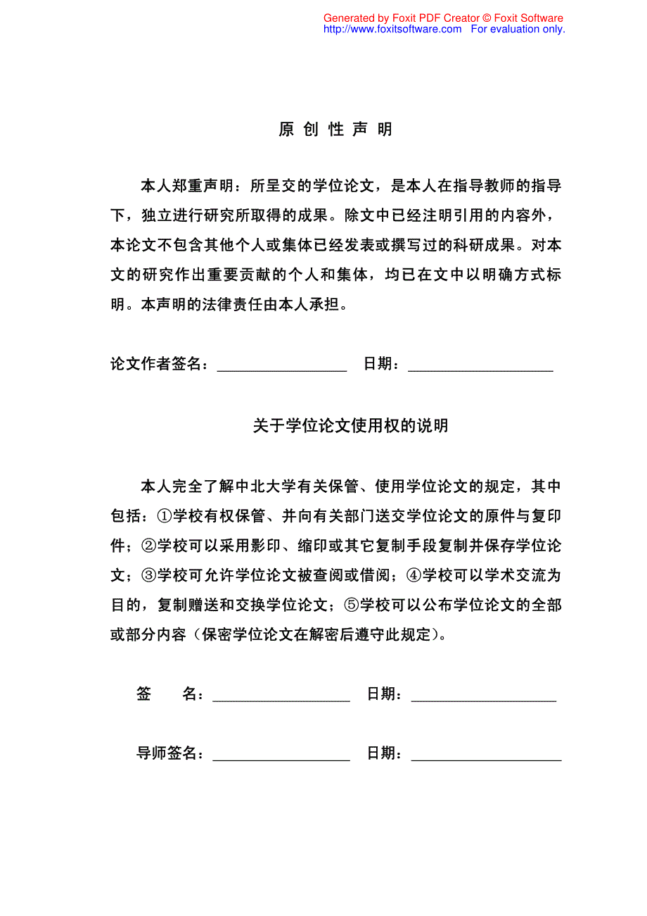 新建地方本科院校专业综合测评及资源配置管理研究——以滨州学院为例硕士论文_第3页