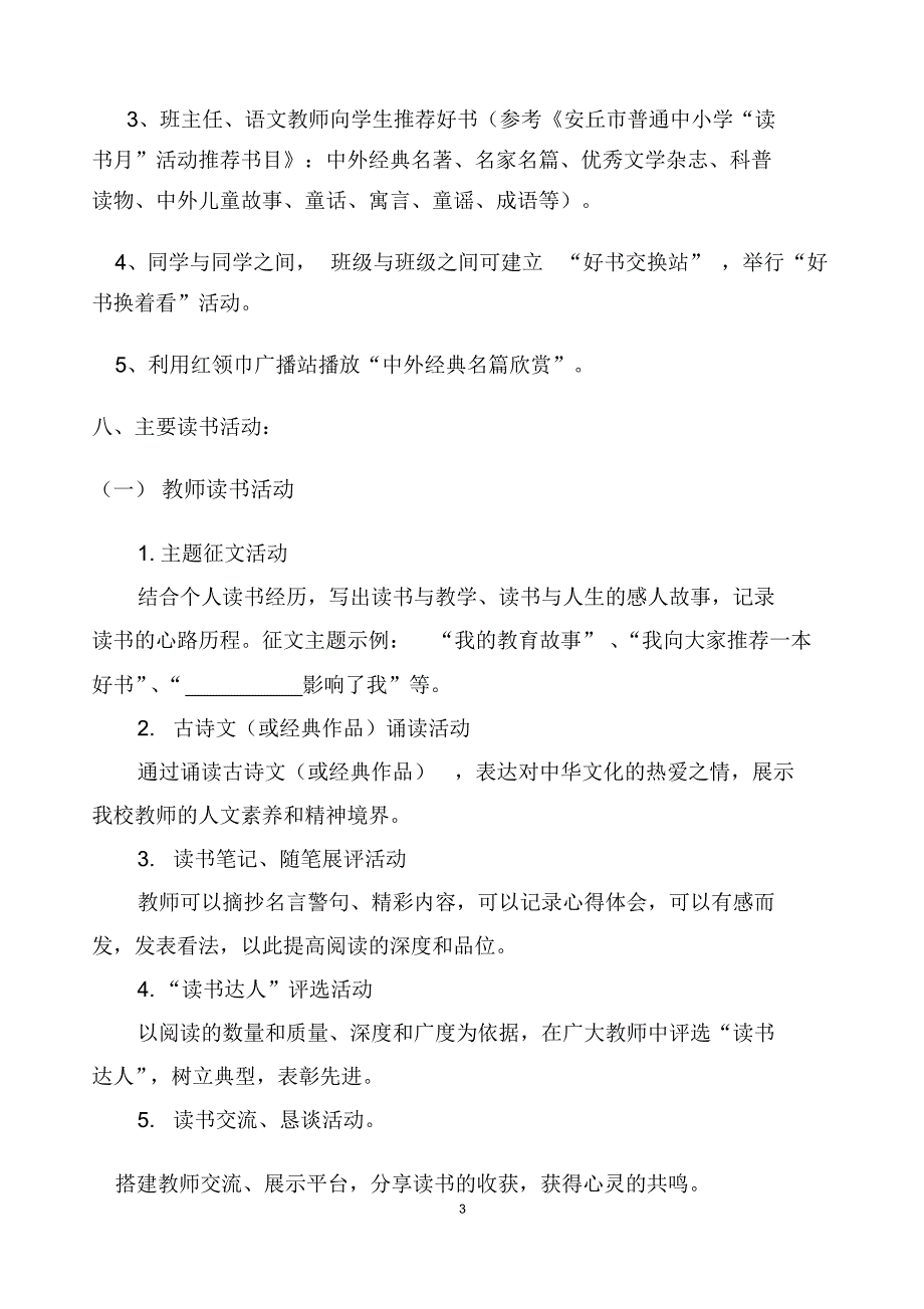 沙浯小学师生“读书月”活动方案_第3页