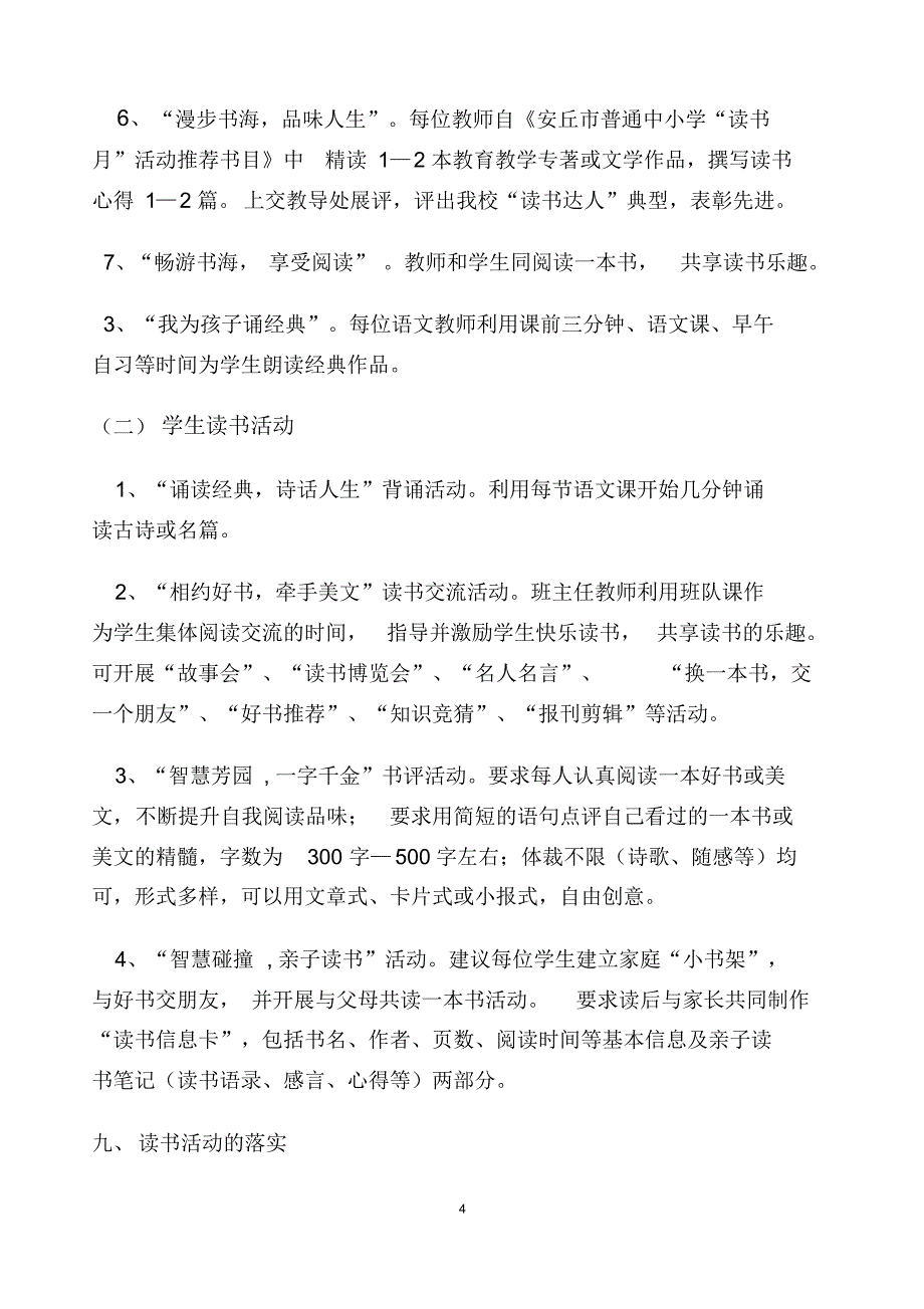 沙浯小学师生“读书月”活动方案_第4页