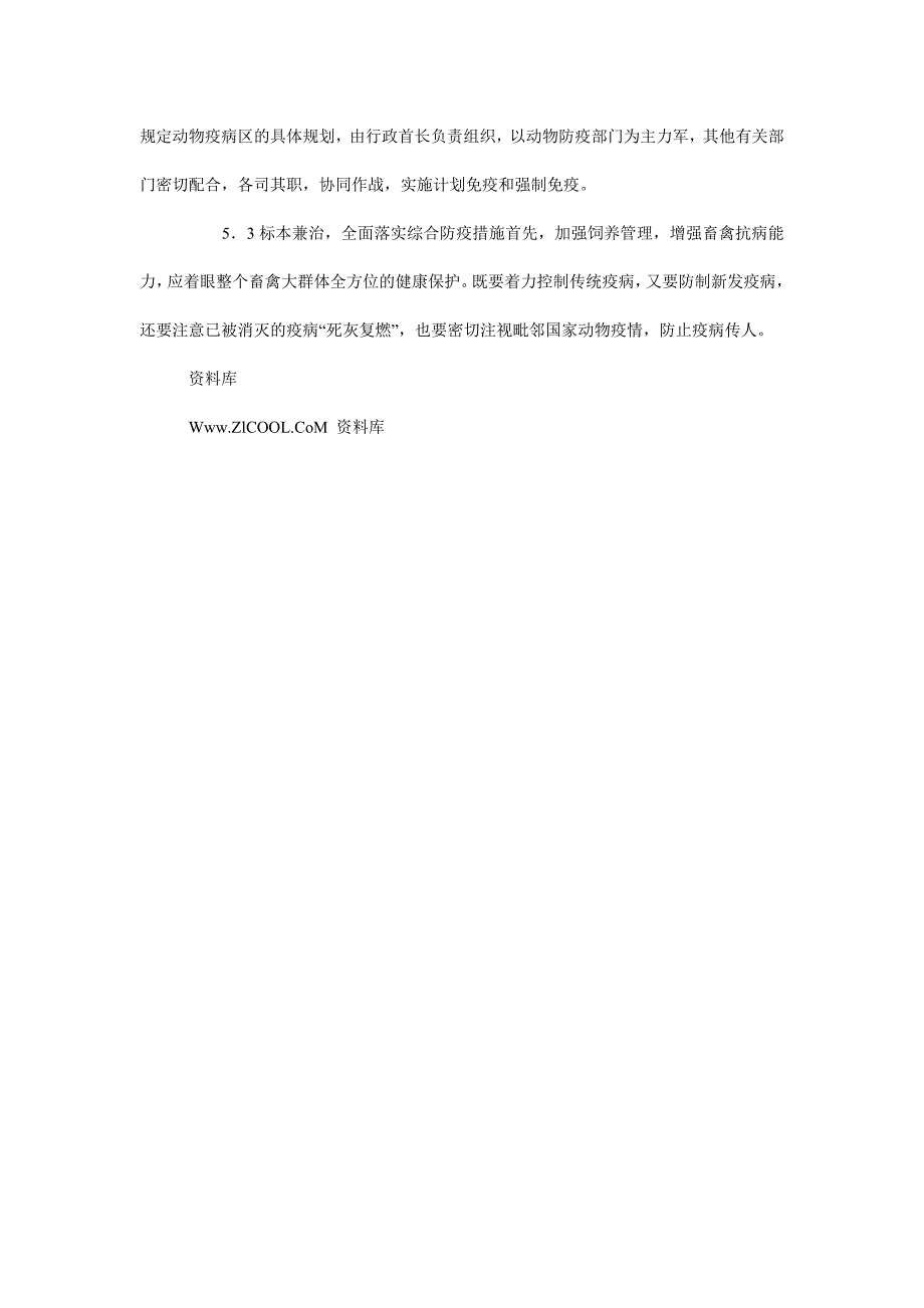 浅论农区畜牧业结构调整_第4页