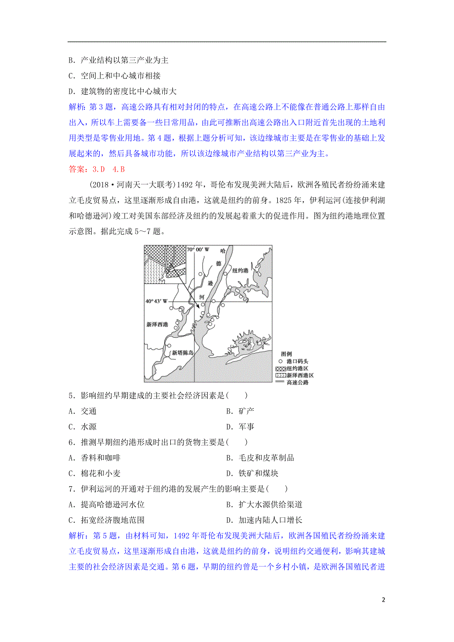 2019年高考地理一轮复习第十一章交通运输布局及其影响第2讲交通运输方式和布局变化的影响练习新人教版_第2页