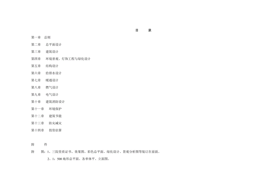 状元府邸说明_第3页