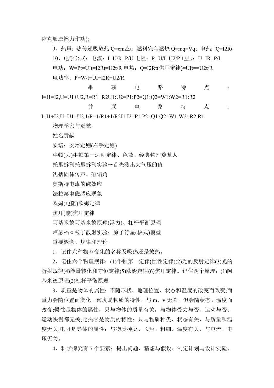 2010中考物理必备常识汇集_第2页