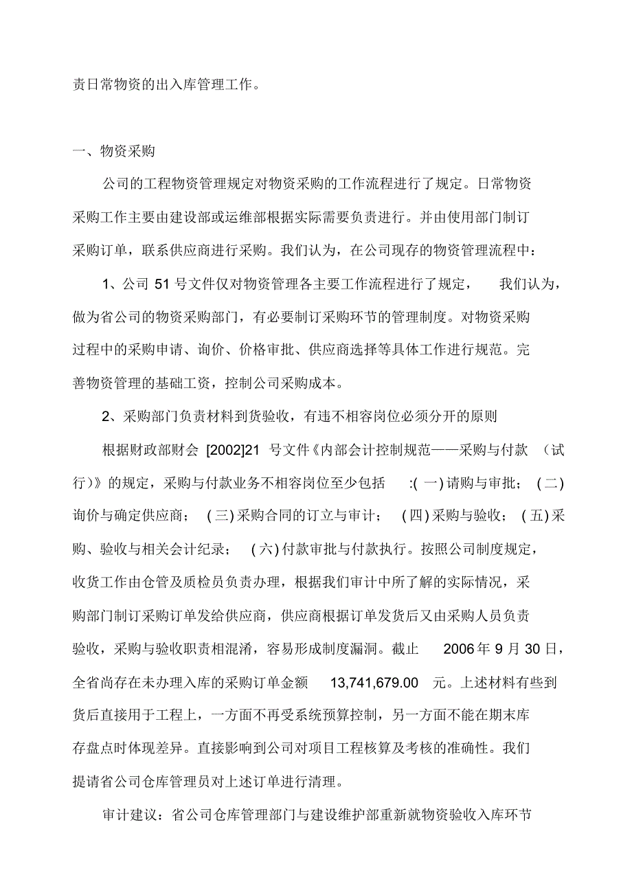 某公司物资审计报告_第2页